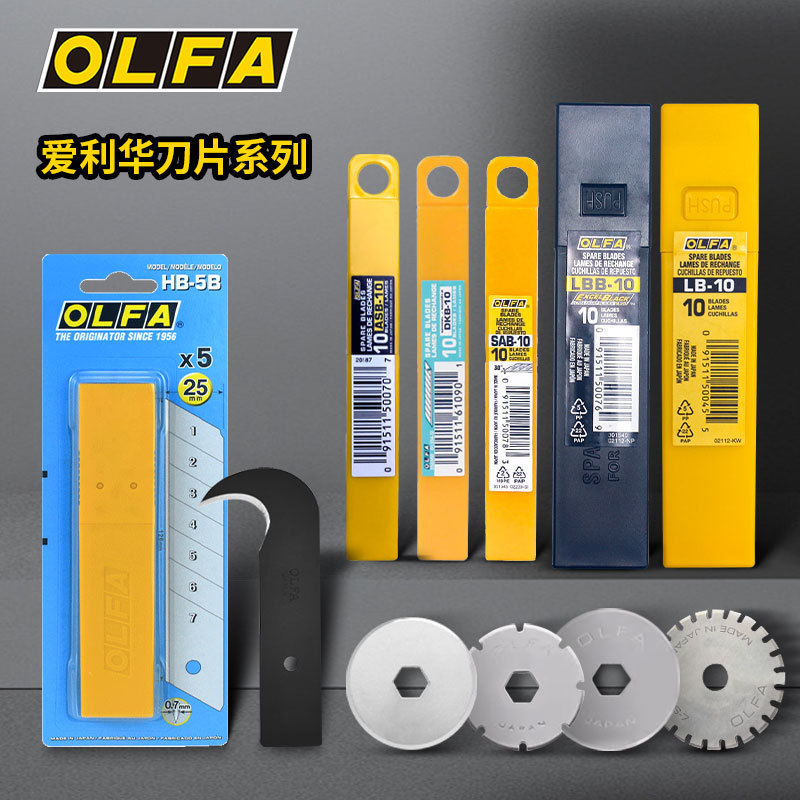 日本进口OLFA爱利华美工刀片 9mm小刀片18mm大刀片壁纸工业用刀片