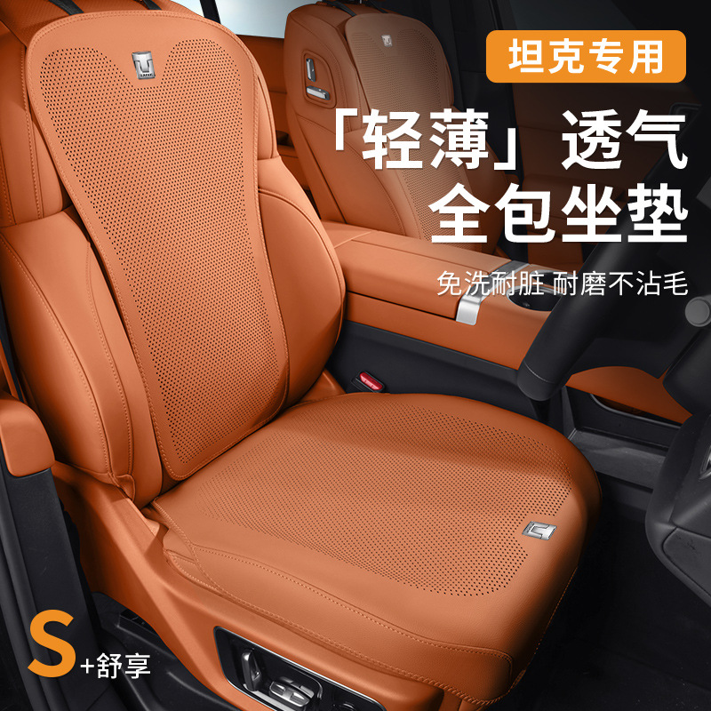 适用于坦克汽车坐垫300/400hi4t/500四季通用夏季薄款座椅套座垫
