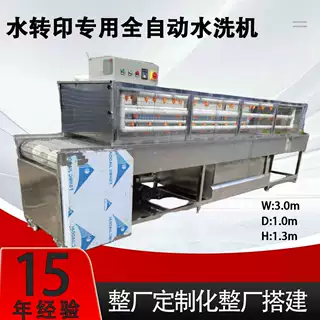 深圳 全自水转印设备 全套水披覆设备转印槽 自动喷涂烘干生产线
