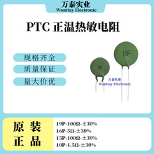 PTC 正温热敏电阻 19P 100欧/16P 5欧/15P 100欧/10P 1.5欧 绿色