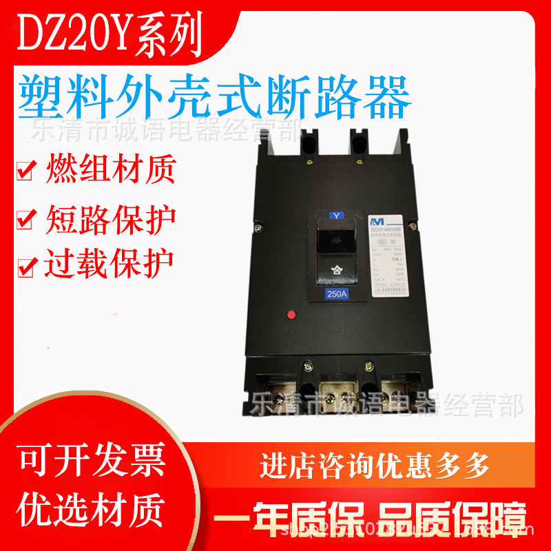 上海人民DZ20Y-400/3300塑料外壳式断路器空气开关100A 250A 315A
