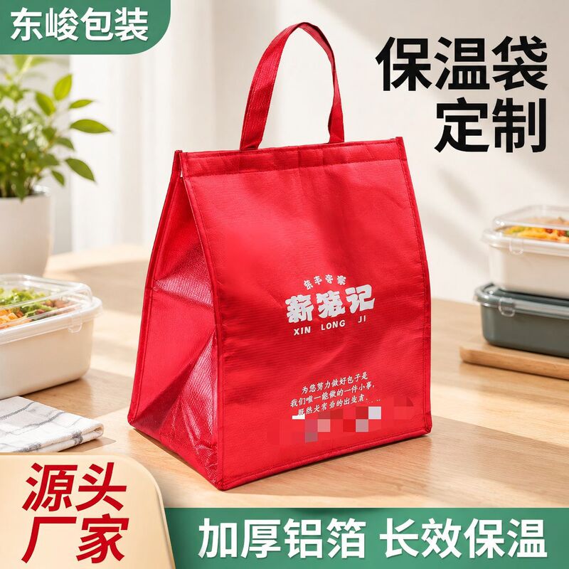 Customized Take-Out Thermal Insulation Bags, Special Aluminum Foil Bags for Handbags, Disposable Catering Take-Out Packaging Bags, Custom-Made Lunch Box Bags Customized Take-Out Thermal Insulation Bags, Special Aluminum Foil Bags for Handbags, Disposable Catering Take-Out Packaging Bags, Custom-Made Lunch Box Bags