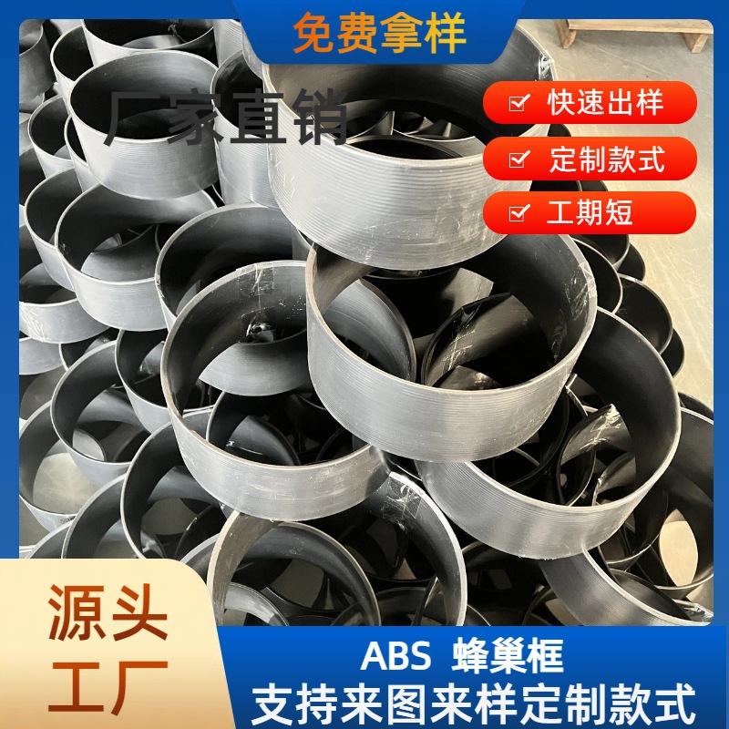 ABS塑料蜂巢板圆形异形塑料胶框可定制尺寸来样做货PVC胶框塑料板