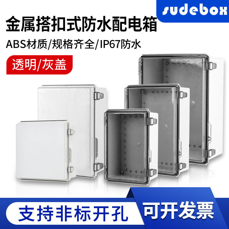 BG不锈钢搭扣防水盒 ABS塑料防水接线盒户外密封防雨配电按钮箱