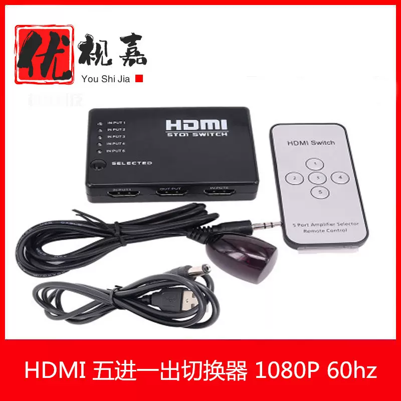 hdmi切换器五进一出 HDMI五切一分配器 5进1出视频切换输出转换器