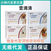 Hui Peng One Drop Противоэпидемический препарат от блох и клещей для кошек и собак, эффективный против внутренних и внешних паразитов, таких как аскариды и сердечные черви.