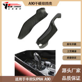 适用2019-IN年的丰田SUPRA A90 A91牛魔王内饰干碳纤维排挡壳手把