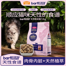 麦富迪猫粮 barf成年全价宠物成猫粮冻干生骨肉天然粮7.2kg厂家发