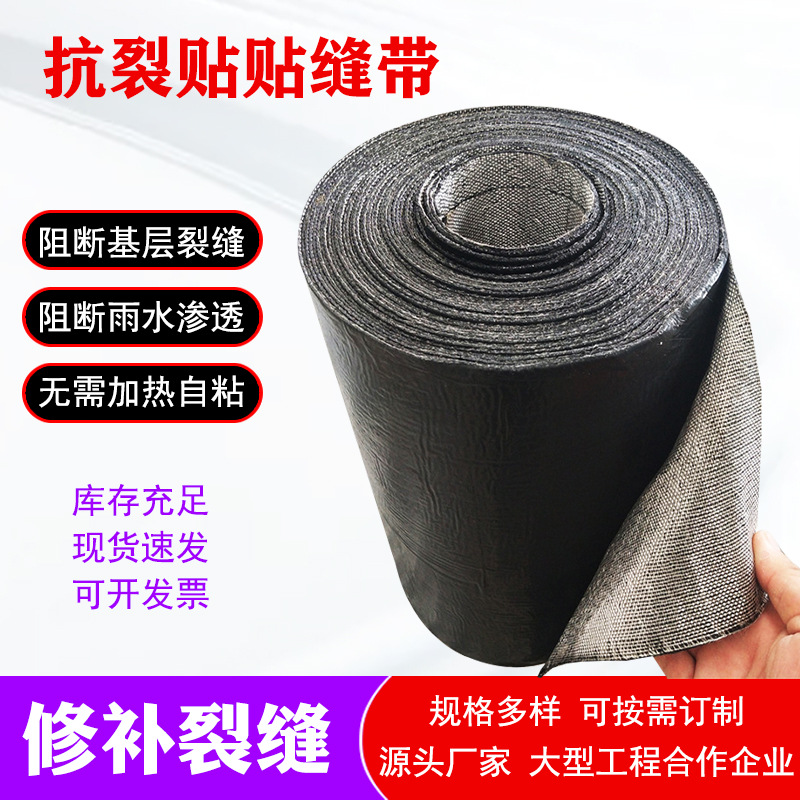 抗裂贴市政道路自粘式沥青贴揭膜即贴旧路改造白改黑贴缝带防裂
