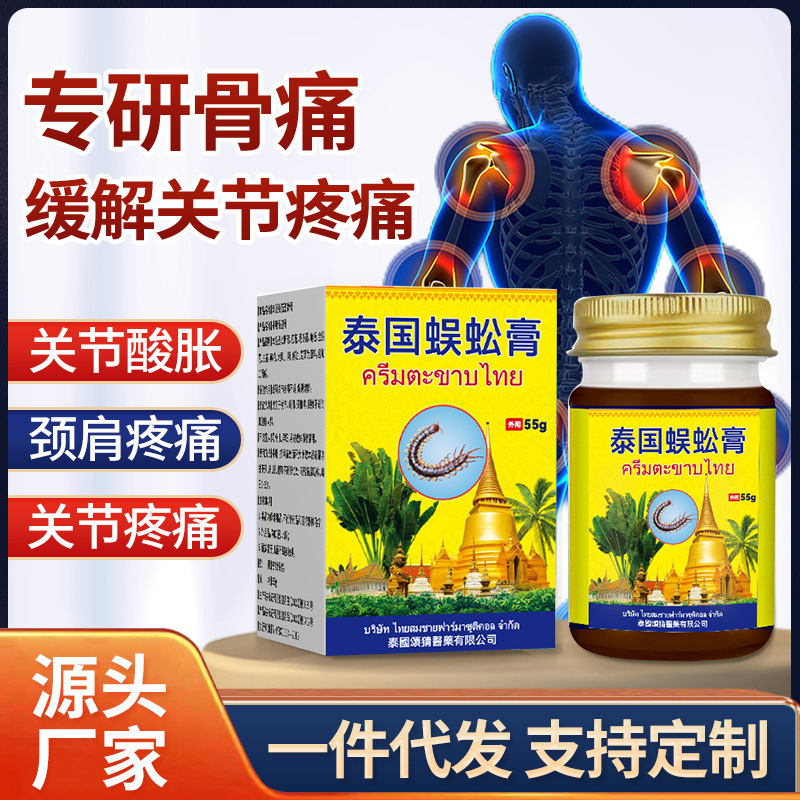 Thai Centipede Cream for Joint Soreness, Neck and Shoulder Pain, Shoulder Discomfort, Joints Are Not External Care Application Health Care Cream Thai Centipede Cream for Joint Soreness, Neck and Shoulder Pain, Shoulder Discomfort, Joints Are Not External Care Application Health Care Cream