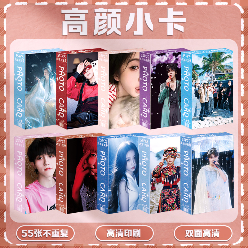 Wholesale 55 Celebrity Photocards of Li Ke, Yu Shuxin, Song Yuqi, Ju Jingyi, Qiwen, and Lomo Cards