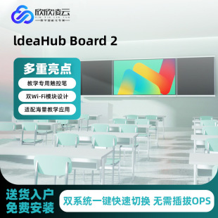 For Enterprise Smart Screen Ideahub-Board2 Conference Tablet Teaching All-In-One Machine Whiteboard Intelligent Conference Screen