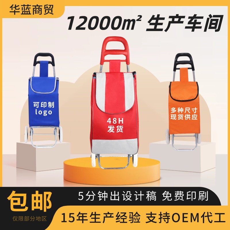 老年专用购物拉杆车防水牛津布折叠易爬楼个性布袋可印LOGO
