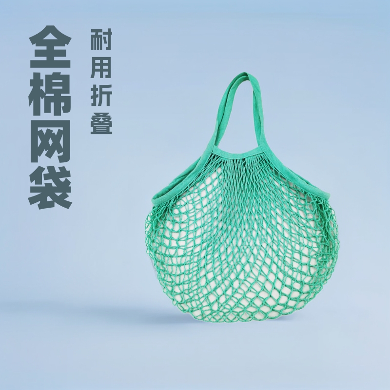 全棉网袋RPE水果网兜长提手提袋子超市购物袋蔬菜折叠网袋批发