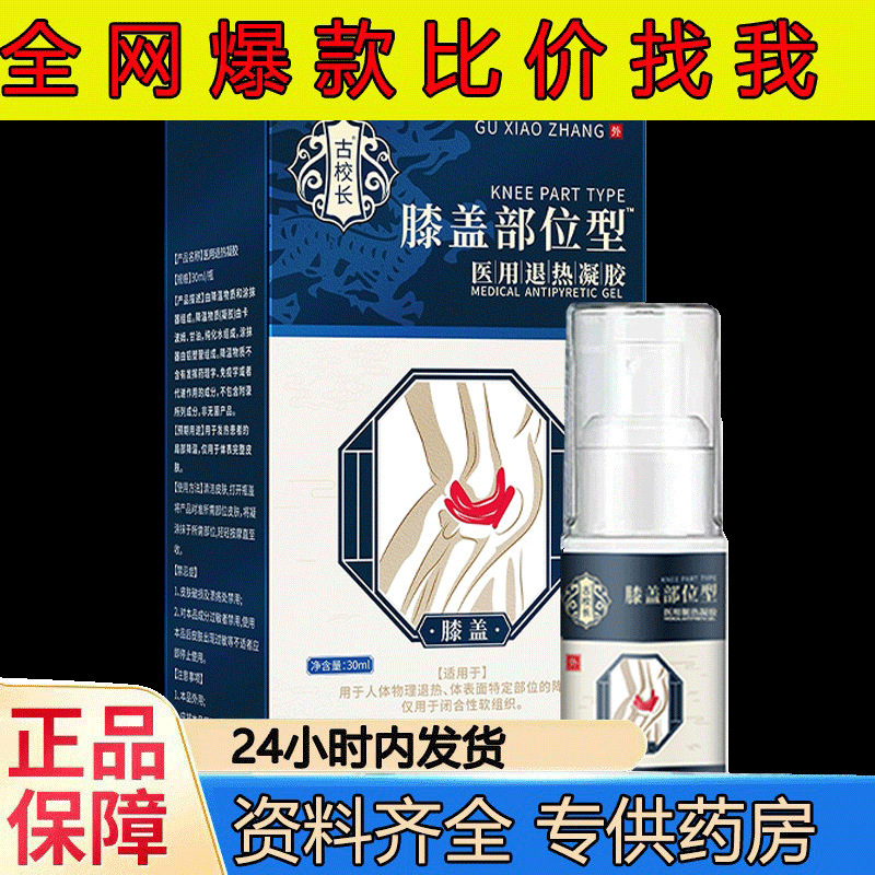 腰椎、頸椎、膝、痛風、腱鞘、足裏、静脈瘤、痔の軟膏、スプレー、冷湿布、解熱、医療用|undefined