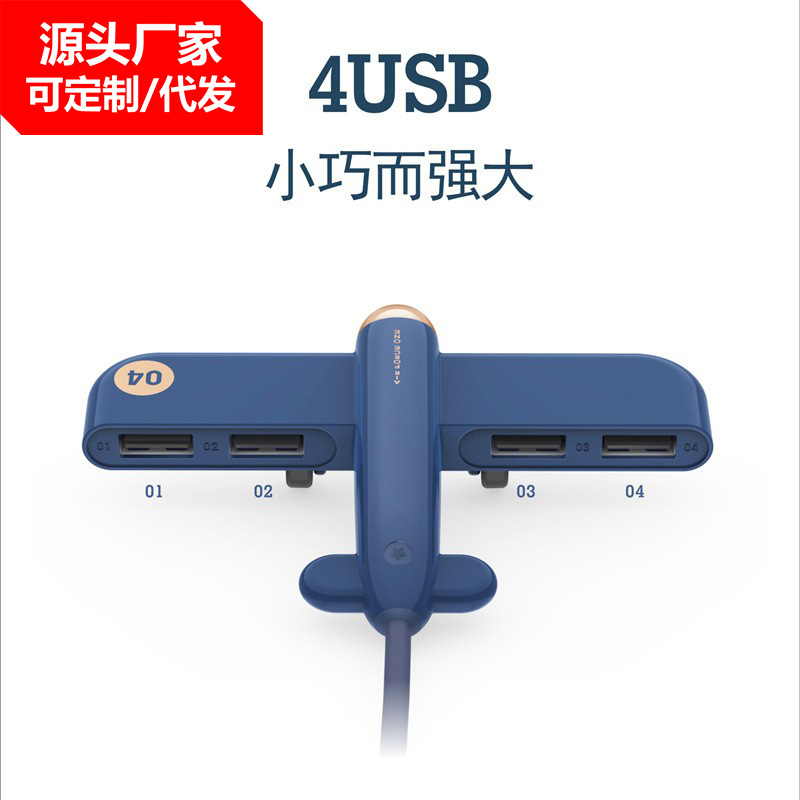 跨境新款创意usb分线器 飞机hub扩展器数据集线器1拖4usb分线器