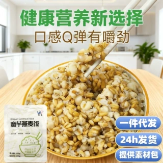 魔芋燕麦饭方便速食魔芋米饭糖友代餐免蒸免煮即微波代餐一件代发