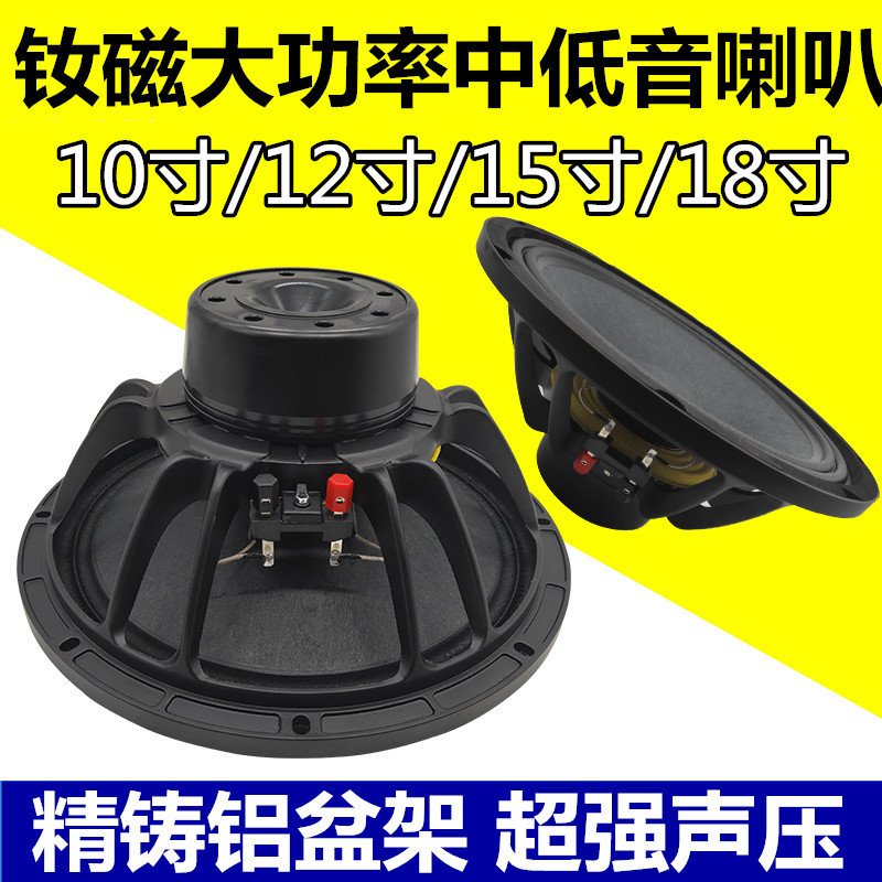 8-Inch 10inch 12inch 15inch 18inch Neodymium Magnetic Mid-Bass Speaker for Professional Performances, High-Power Line Array Speaker 8-Inch 10inch 12inch 15inch 18inch Neodymium Magnetic Mid-Bass Speaker for Professional Performances, High-Power Line Array Speaker