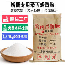 聚丙烯酰胺絮凝剂非阳离子阴离子pam增稠增粘拉丝专用聚丙稀酰胺