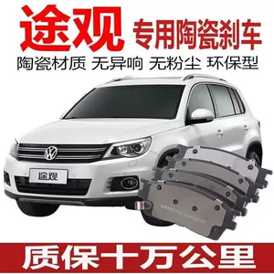 Volkswagen Tiguan 1.4T/1.8T/2.0T üçün keramik əyləc bəndləri, ön və arxa