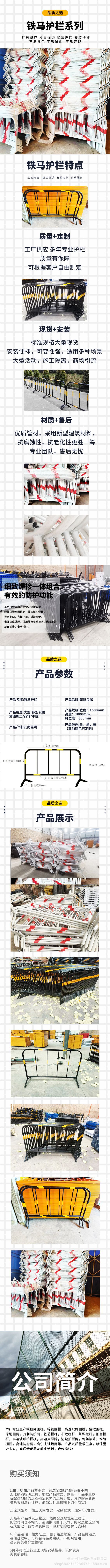 铁马护栏详情页.jpg