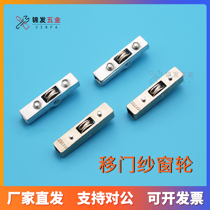 锌合金纱窗滑轮老式推拉窗户沙窗门小轮子凹槽滚轮门窗配件平移窗