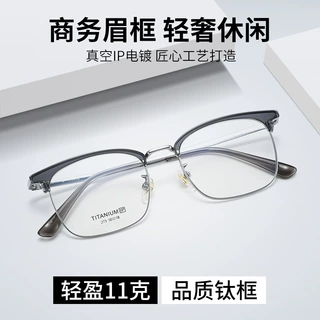 273痞帅半框商务眼镜男款黑框镜架眉线女平光大脸复古眉毛眼睛架