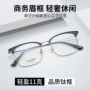 半框平光男款眉毛眼镜