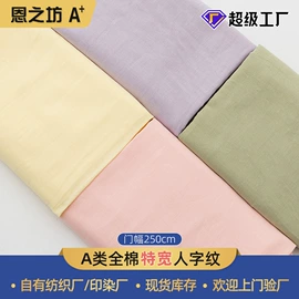 其他棉类面料;四件套;夏凉被