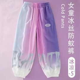 女童裤子2025新款儿童冰丝防蚊裤夏季薄款中大童长裤女孩运动夏装