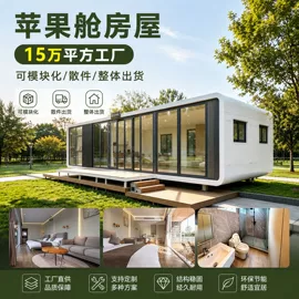 集成房屋