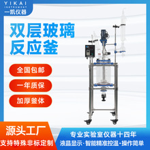 上海一凯供应常规双层玻璃反应釜夹套加热反应釜实验室玻璃反应釜