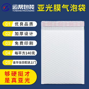 Wholesale White Matte Film Bubble Bags, Clothing Packaging Courier Bubble Bags, Shockproof Bubble Envelope Bags, Thickened