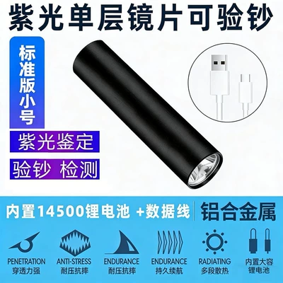 Fluorescent agent detection, UV light, cat litter box lamp, high-power nail polish curing lamp, cat urine detection flashlight, 365nm UV lamp, Wood's lamp (UV fənərlər) - small-size-basic-model-white-mirror-365nm-specifically-for-counterfeit-money-detection