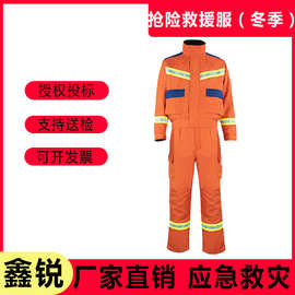 消防抢险救援服（冬季）应急阻燃防火救援服分体式防护服