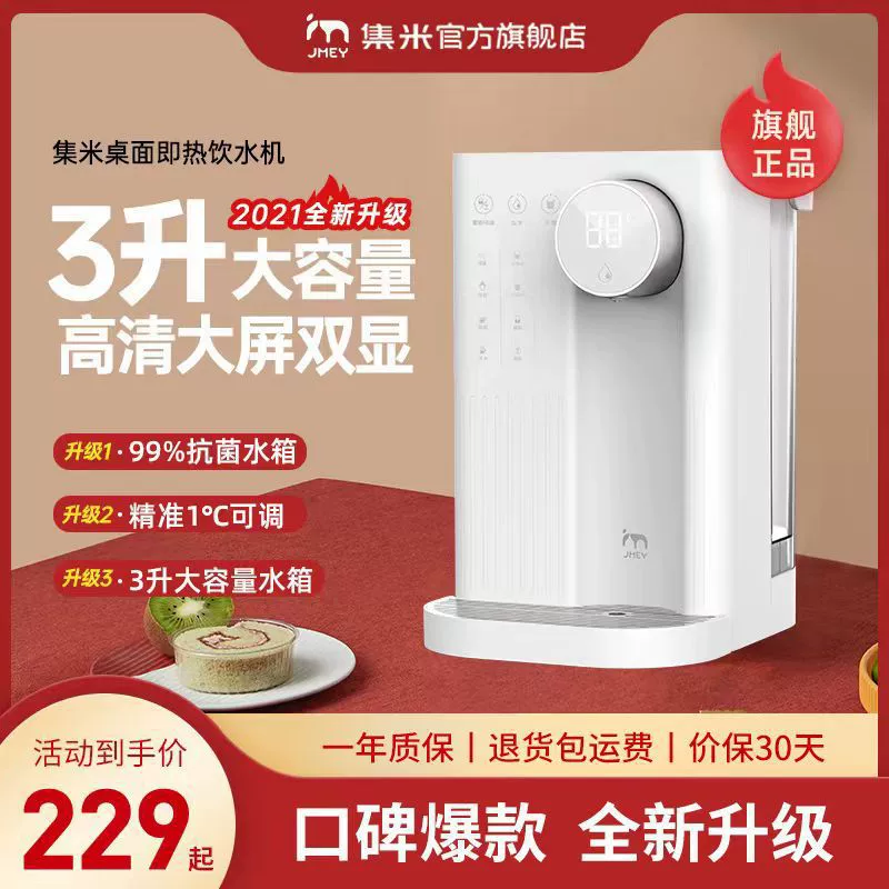 JMEY Набор риса мгновенный дозатор воды домашний рабочий стол небольшой быстрорежущий бытовый дозатор воды быстрый дозатор воды машина