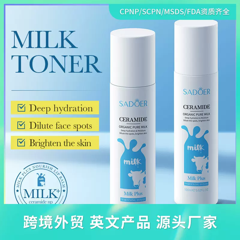 全英文SADOER神经酰胺牛奶美白爽肤水补水提亮保湿水跨境外贸批发