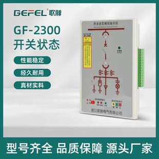 [source Manufacturers] Switch Status Indicator GF-2300 with Nuclear Phase, 485 Communication, Self-test