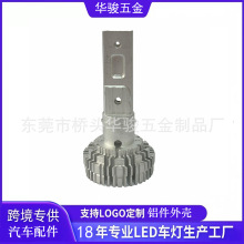 跨境直销汽车激光大灯工厂加工配件 LED车灯远光近光一体铝件外壳