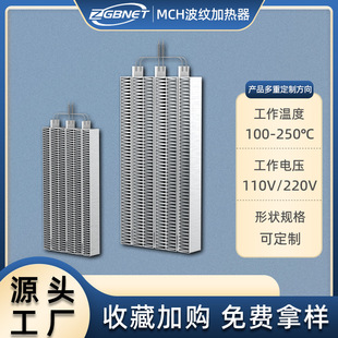 High power aluminum corrugated MCH air heater industrial oven air duct heating metal ceramic heating element