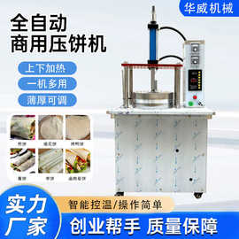 手抓饼机械压饼机烙馍酱香饼烧烤小饼商用自动控温数控烙饼机
