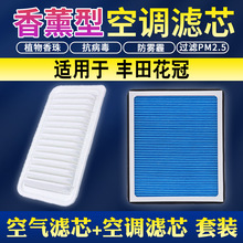 适用丰田花冠香薰空调空气滤芯09-13年款原厂汽车滤清器格香氛格