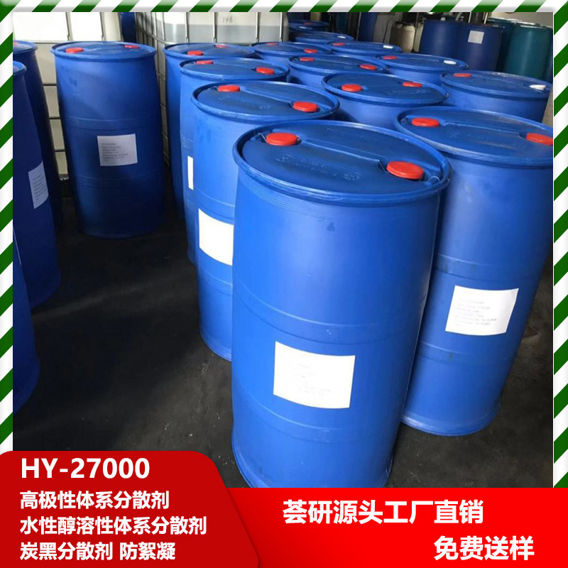 水性醇溶性体系炭黑分散剂防絮凝类似路博*Solsperse27000