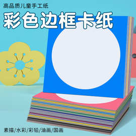 外方内圆卡纸彩色边框镜面手工带框圆形裱框硬卡纸美术绘画
