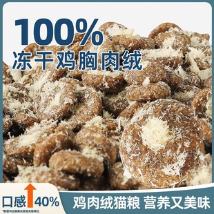 Simple Core Freeze-Dried Cat Food, Meat Floss Sandwich, Universal Full-Price Nutritional High-Protein Cat Staple Food for Adult Cats and Kittens Wholesale