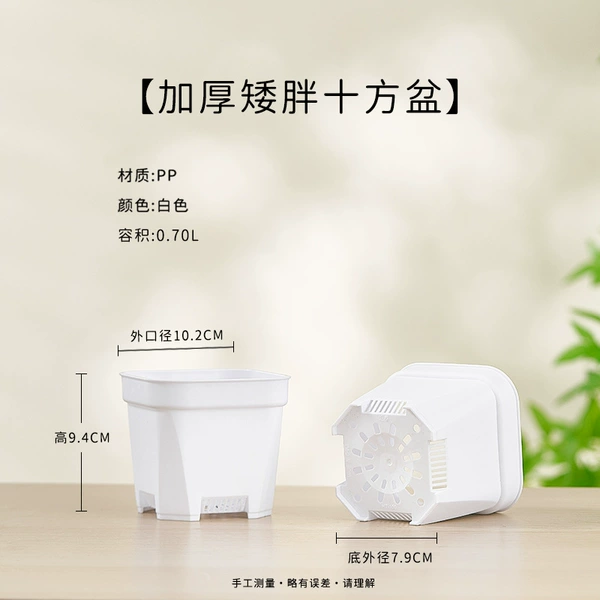[HT-100加厚矮胖十方盆白色]