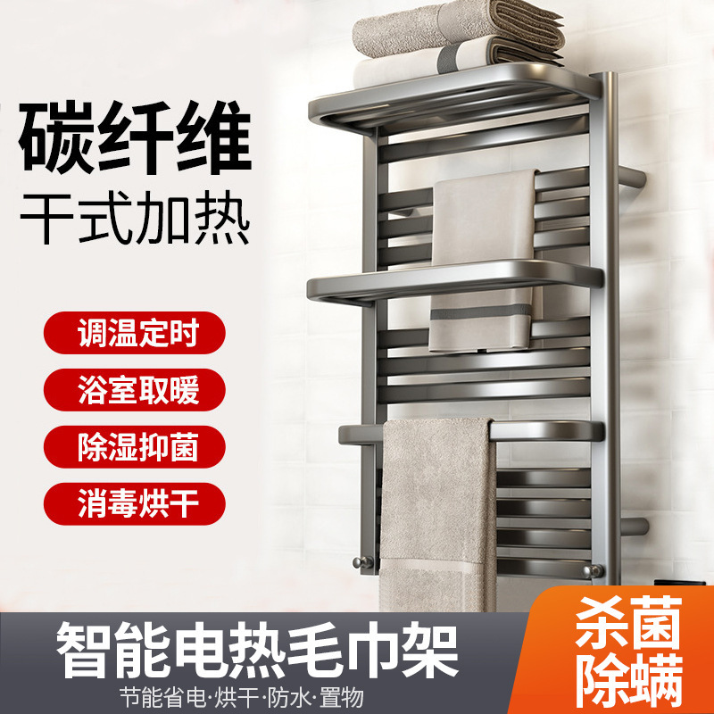 Constant temperature intelligent electric towel rack household bathroom carbon fiber heating disinfection bathroom drying towel rack wall hanging