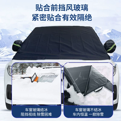 Windshield Frost Protector: Qìchē Car snow shield