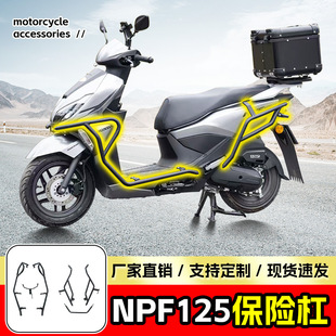 Suitable for Honda Npf125 Bumper Anti-Collision and Anti-Fall Bumper Fully Surrounded Scooter Front and Rear Bumper Modification Accessories