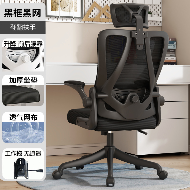 Silla de oficina soporte de cintura 4D soporte de cintura Oficina larga sentado no cansado Silla de computadora ergonómica Flip apoyabrazos 259-1